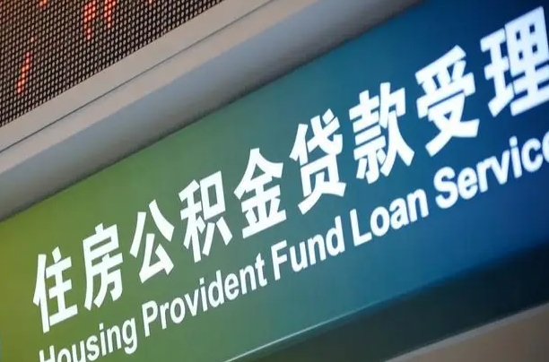 鹿邑辞职不干了公积金怎么提（辞职不干了公积金多长时间才能提取）