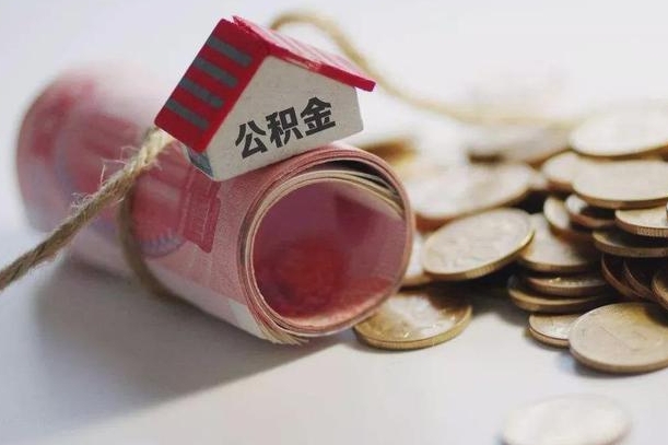 鹿邑离职了如何取出公积金（已离职怎么取公积金）