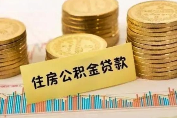 鹿邑住房在职公积金封存怎么取（还在职但公积金封存）